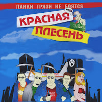 Красная Плесень - Гитлерюгент загрузить
