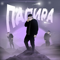 Красное Дерево - Папира загрузить