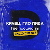 Обложка песни 