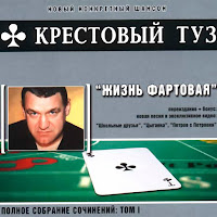 Крестовый Туз - Шалава Привокзальная загрузить