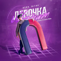 Kson - Девочка Магнит Ft Ditro загрузить