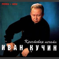 Кучин Иван - Боль загрузить