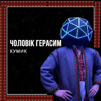 Обложка песни 