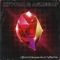 Курган & Agregat - Кардіомузяка (Feat. Vovking) загрузить