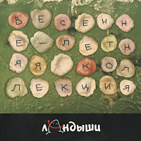Ландыши - Угроза Ядерной Войны загрузить