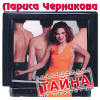 Лариса Черникова - Влюбленный Самолет загрузить