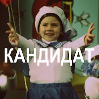 Ленинград - Кандидат загрузить