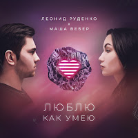 Обложка песни 