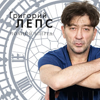 Лепс Григорий - Я Счастливый загрузить