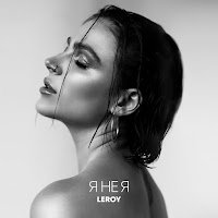 Leroy - Я Не Я загрузить