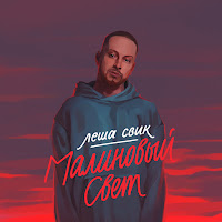 Обложка песни 