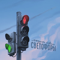 Обложка песни 
