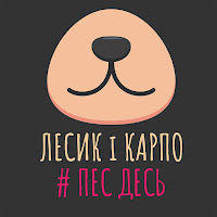 Лесик І Карпо - Цей Сон Ft Степан Гіга загрузить