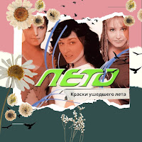 Лето - Понедельник Без Тебя загрузить