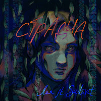 Лея - Страдча (Feat. Sadsvit) загрузить