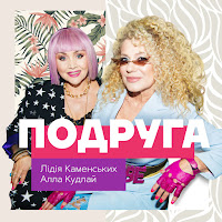 Обложка песни 