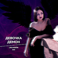 Обложка песни 