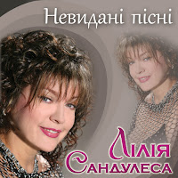 Лілія Сандулеса - Сива Зозуленько загрузить