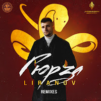 Liranov - Гюрза (Lavrushkin Remix) загрузить
