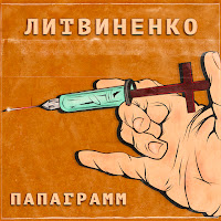 Обложка песни 