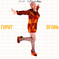 Обложка песни 