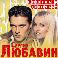 Любавин Сергей - Джони загрузить
