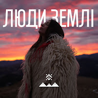 Люди Землі - Люди Землі загрузить