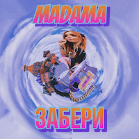 Обложка песни 