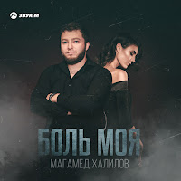 Обложка песни 