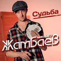 Обложка песни 