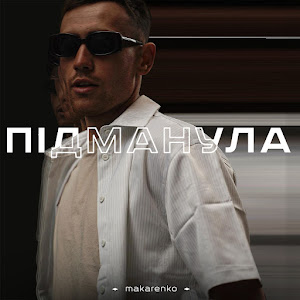 Обложка песни 