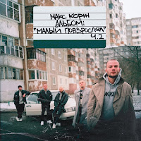 Обложка песни 