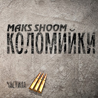 Обложка песни 