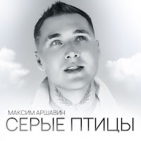 Обложка песни 