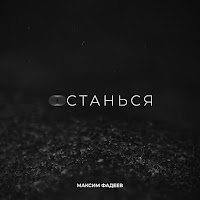 Обложка песни 