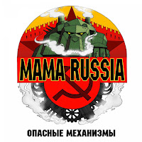 Mama Russia - Правило Крупской Нади загрузить