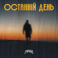Mamarika - Останній День загрузить
