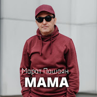 Обложка песни 