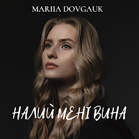 Обложка песни 