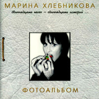 Марина Хлебникова - Полоска Взлетная загрузить