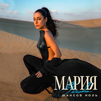 Мария Зайцева - Шансов Ноль загрузить