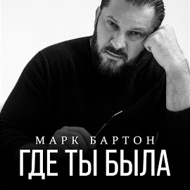 Обложка песни 