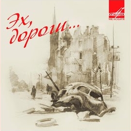 Марк Бернес - Тёмная Ночь (Из К/Ф 