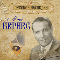 Марк Бернес - Темная Ночь загрузить