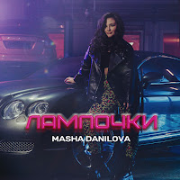 Обложка песни 