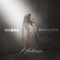 Masha Danilova - Навiщо загрузить
