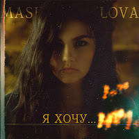 Masha Danilova - Я Хочу... загрузить