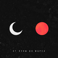 Matrang - От Луны До Марса загрузить