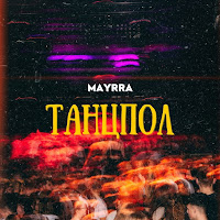 Обложка песни 