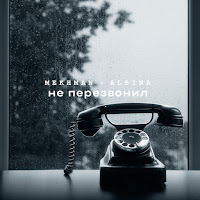 Обложка песни 